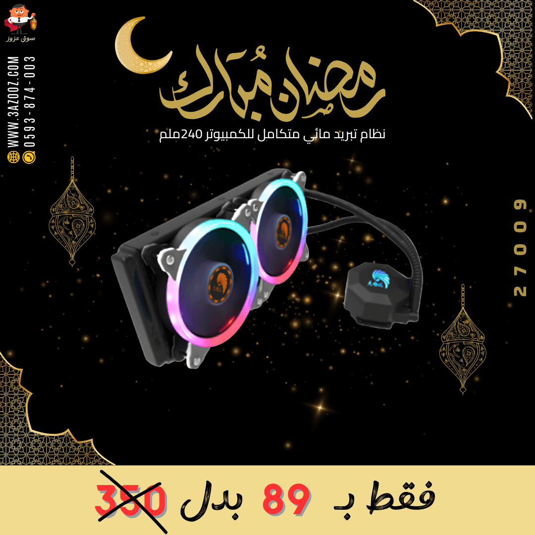 نظام تبريد مائي متكامل للكمبيوتر 240ملم مروحتين